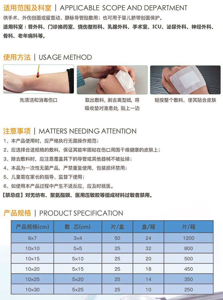 一次性无菌敷帖-A型自粘伤口敷料(图1)