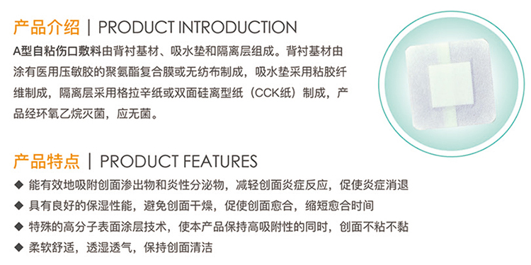 一次性无菌敷帖-A型自粘伤口敷料(图2)